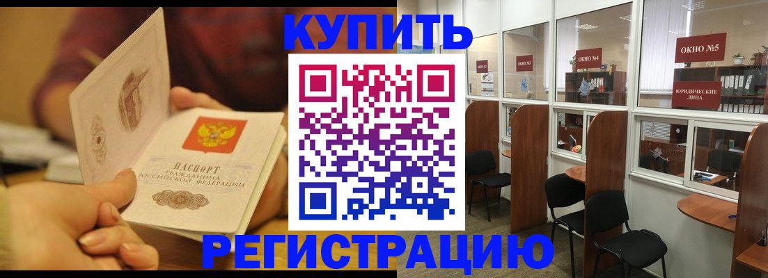 купить прописку в Красном Сулине