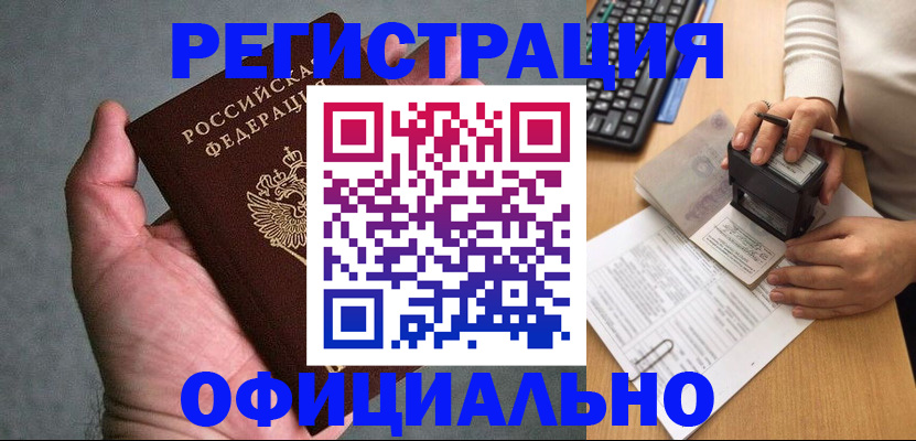 прописка 2025 в Красном Сулине